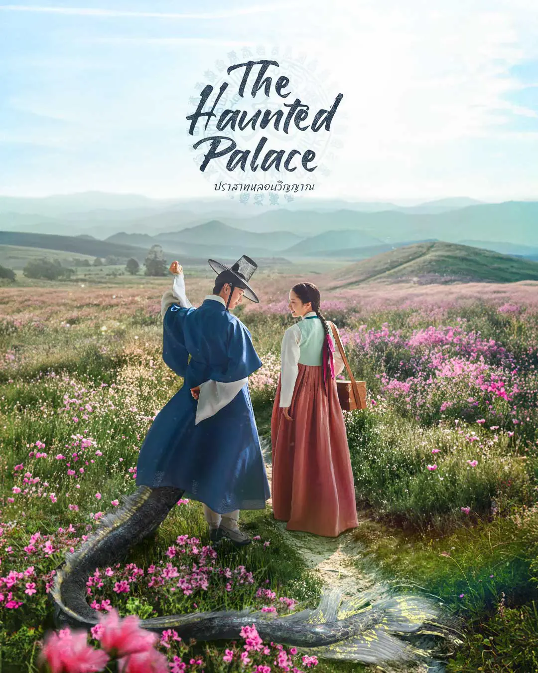 The Haunted Palace (2025) ปราสาทหลอนวิญญาณ