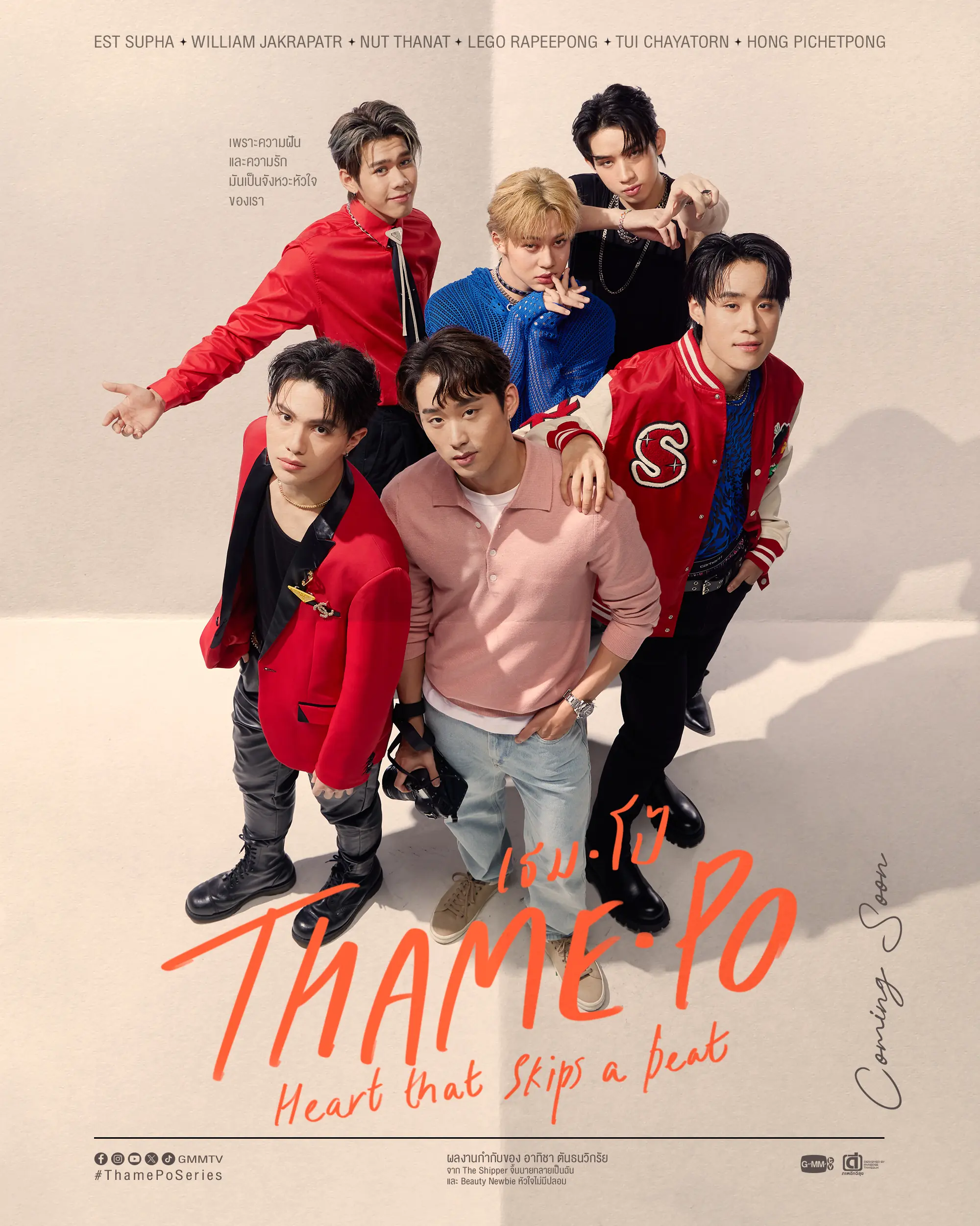 เธมโป้ | ThamePo Heart That Skips a Beat (2024)