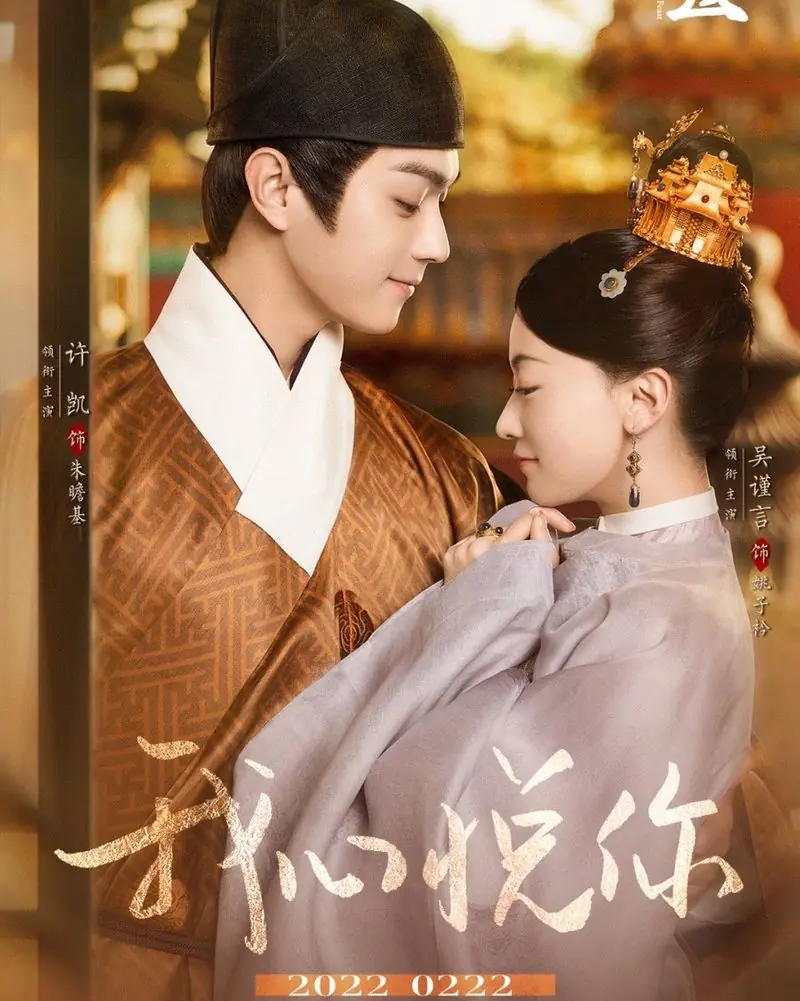 Royal Feast (2022) ตำรับรัก ราชวงศ์หมิง พากย์ไทย (END)