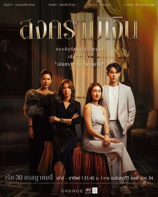 Treasure War (2023) สงครามเงิน พากย์ไทย (ครบทุกตอน)