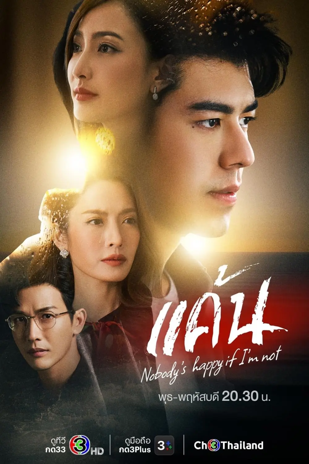 แค้น (2023) Nobody’s Happy if I’m Not (ครบทุกตอน)