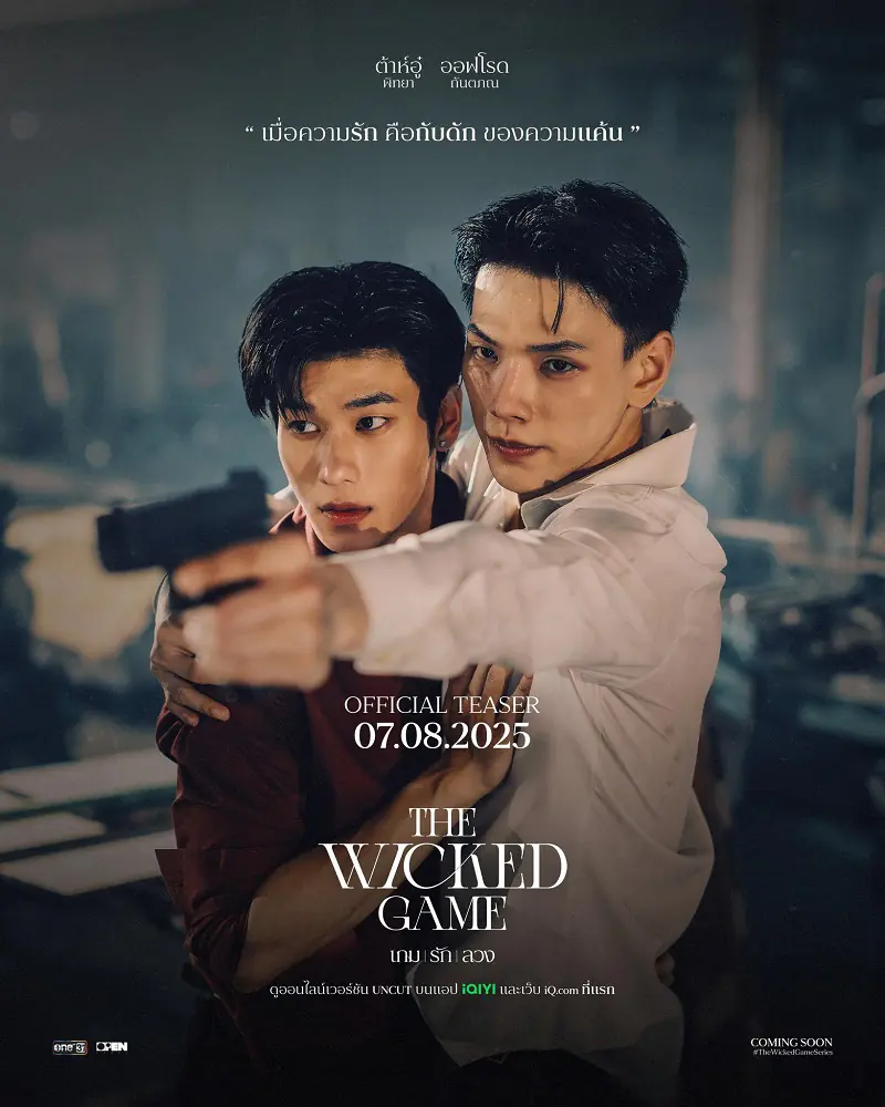 The Wicked Game (2025) เกม รัก ลวง ครบทุกตอน