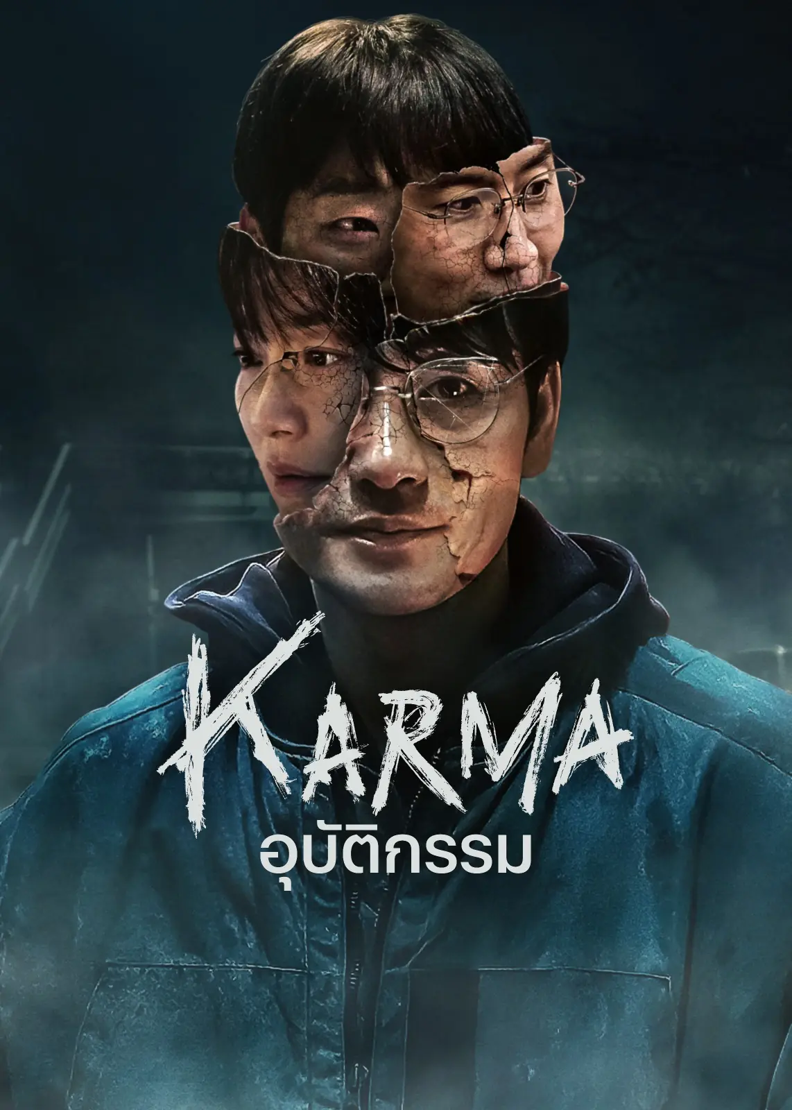 Karma (2025) อุบัติกรรม พากย์ไทย HD เต็มเรื่อง