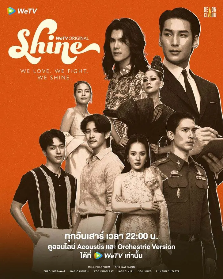 Shine (2025) ชาย