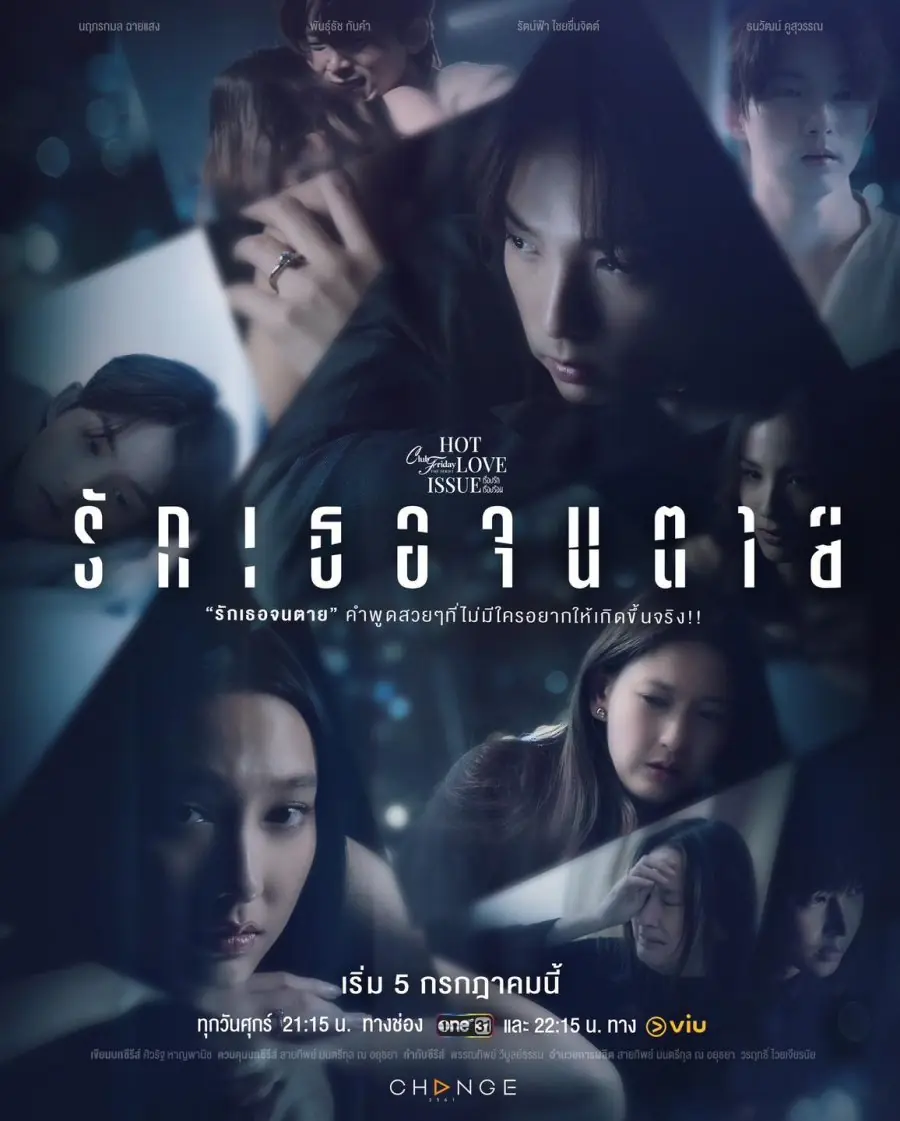 Love You to Death (2024) รักเธอจนตาย (ครบทุกตอน)