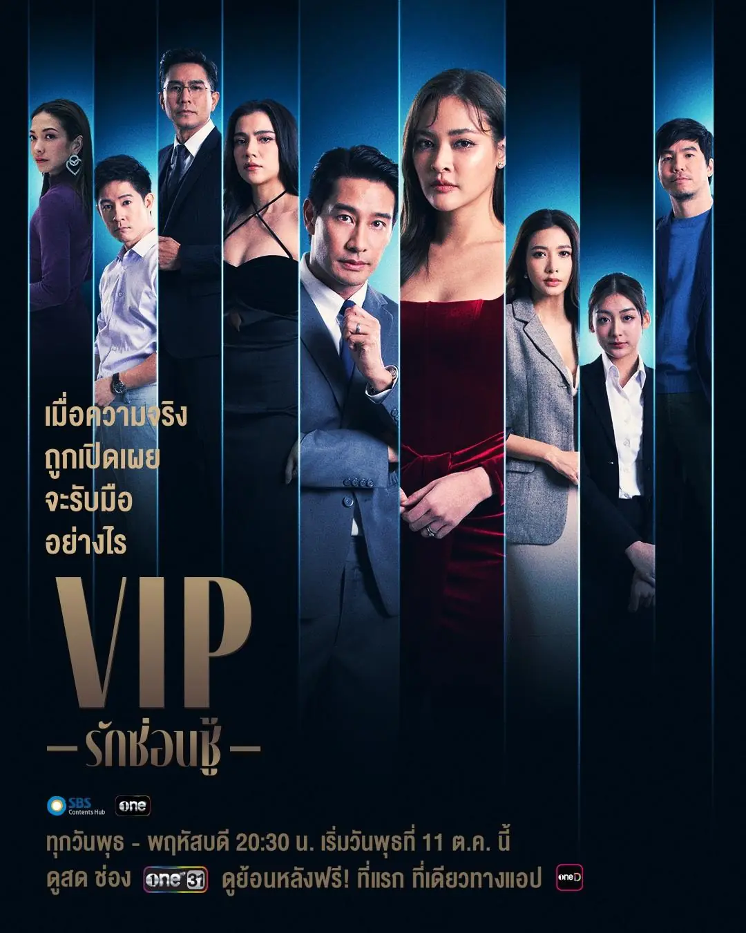 V.I.P (2023) รักซ่อนชู้ พากย์ไทย (ครบทุกตอน)