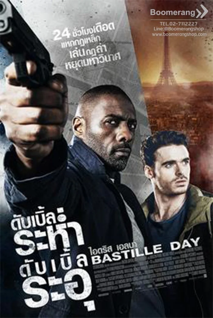 Bastille Day (2016) ดับเบิ้ลระห่ำ ดับเบิ้ลระอุ
