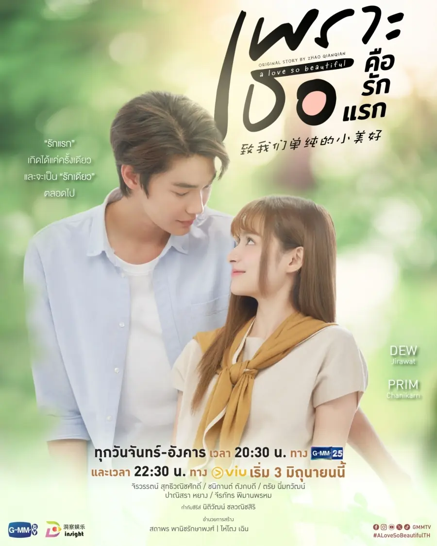 A Love So Beautiful (2024) เพราะเธอคือรักแรก (END)