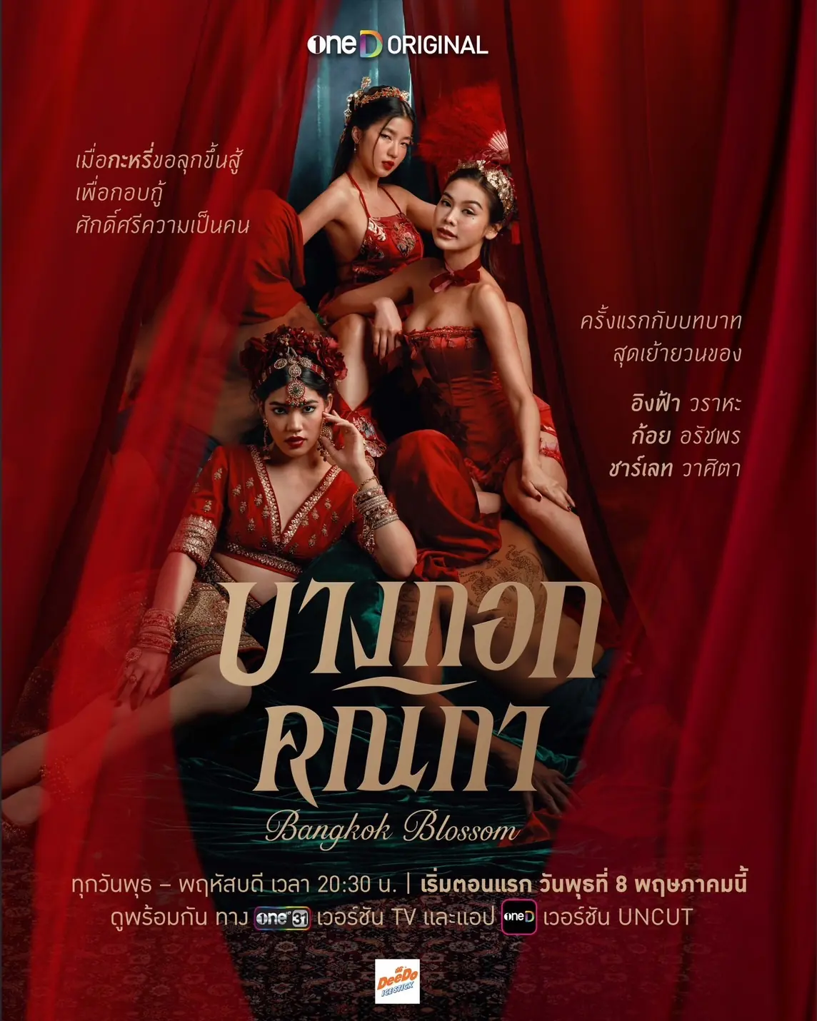 Bangkok Blossom (2024) บางกอกคณิกา จบเรื่อง