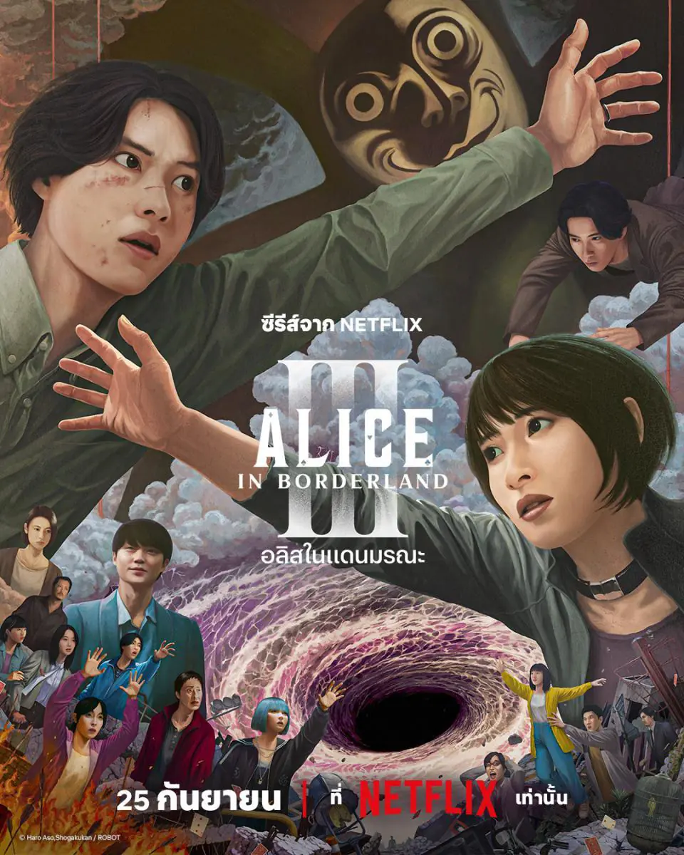 Alice in Borderland อลิสในแดนมรณะ ซีซั่น 3 (2025)