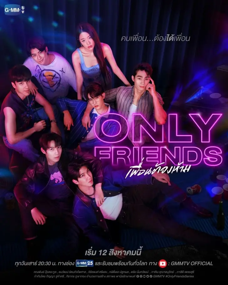 Only Friends (2023) เพื่อนต้องห้าม (เต็มเรื่อง)