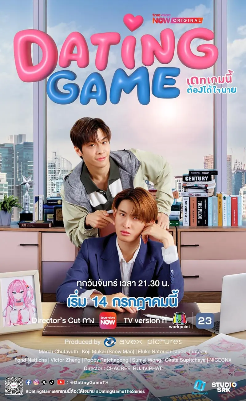 Dating Game (2025) เดทเกมนี้ ต้องได้ใจนาย