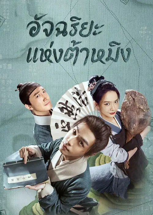 Under the Microscope (2023)