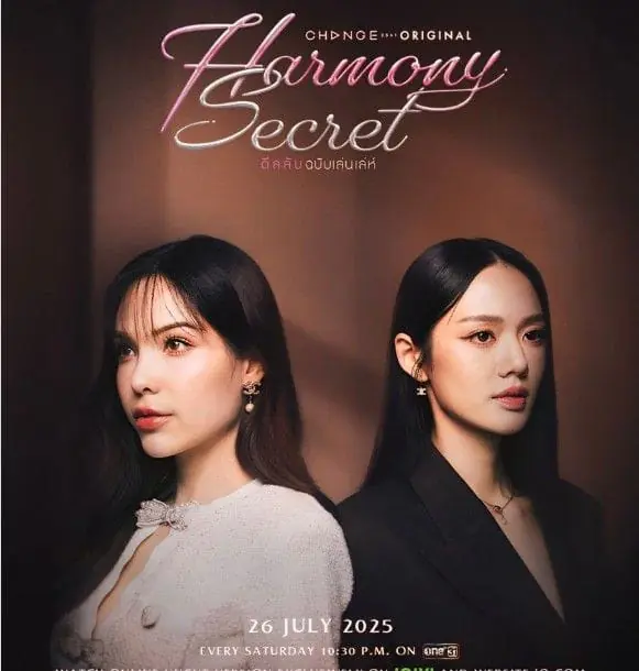 Harmony Secret (2025) ดีลลับฉบับเล่นเล่ห์