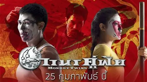 Monkey Twins (2016) วานรคู่ฟัด
