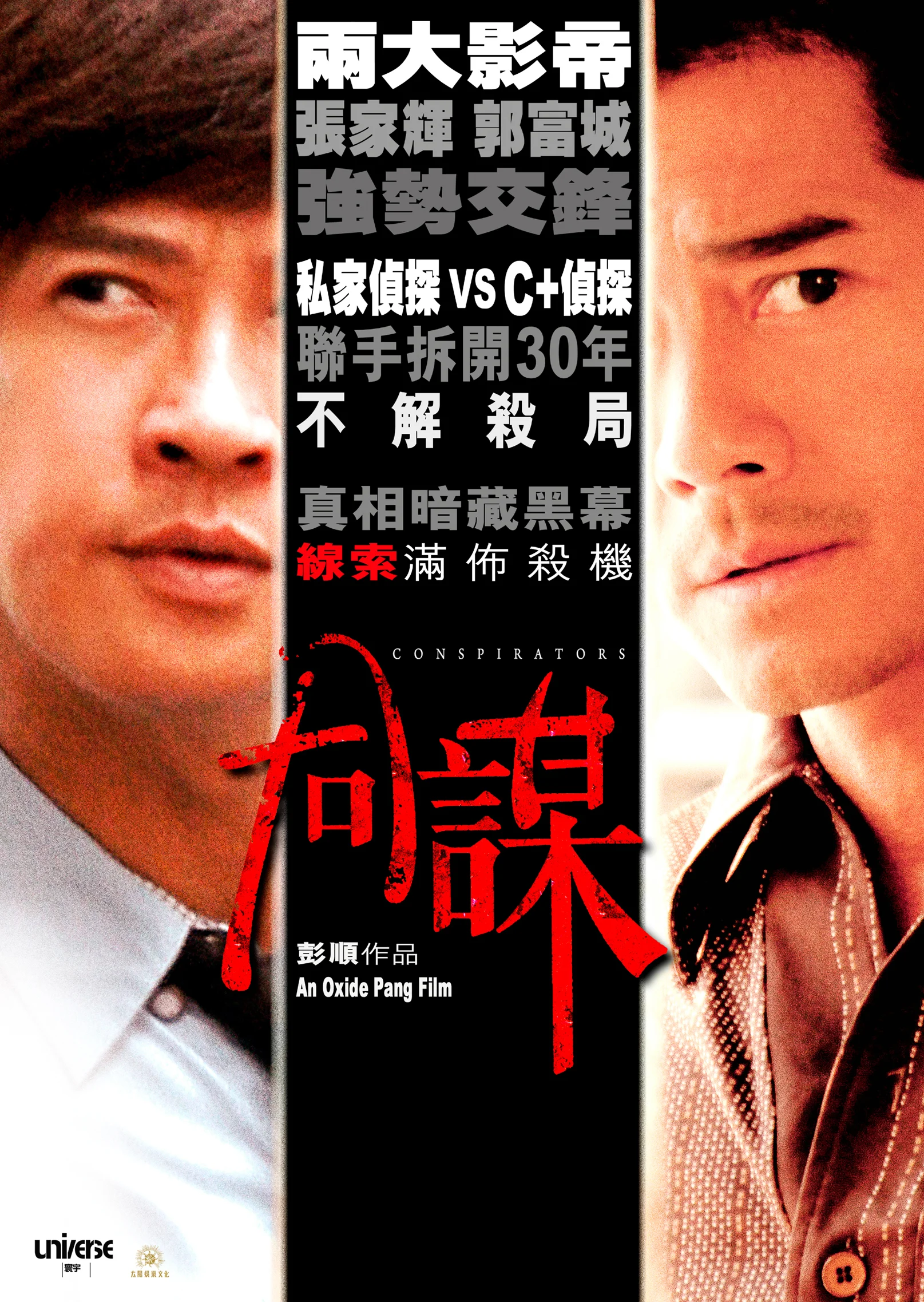 Conspirators (2013) สืบ ล่า สังหาร