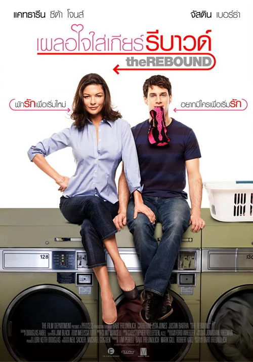 The Rebound (2009) เผลอใจใส่เกียร์รีบาวด์