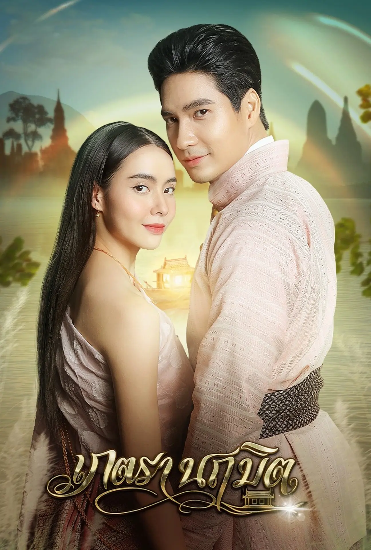 Phetra Naruemit เภตรานฤมิต พากย์ไทย (ครบทุกตอน)