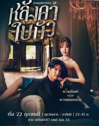 Langkha Bai Bua (2023) หลังคาใบบัว
