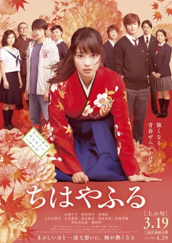 Chihayafuru Kami no Ku (2016) จิฮายะ กลอนรักพิชิตใจเธอ [ซับไ...
