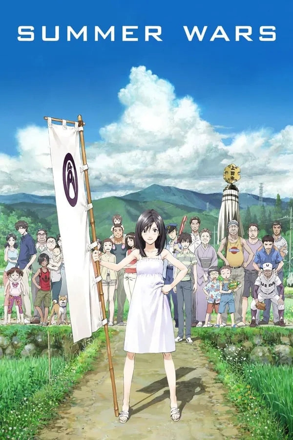 Summer Wars (2009) เรื่องวุ่น ตระกูลใหญ่