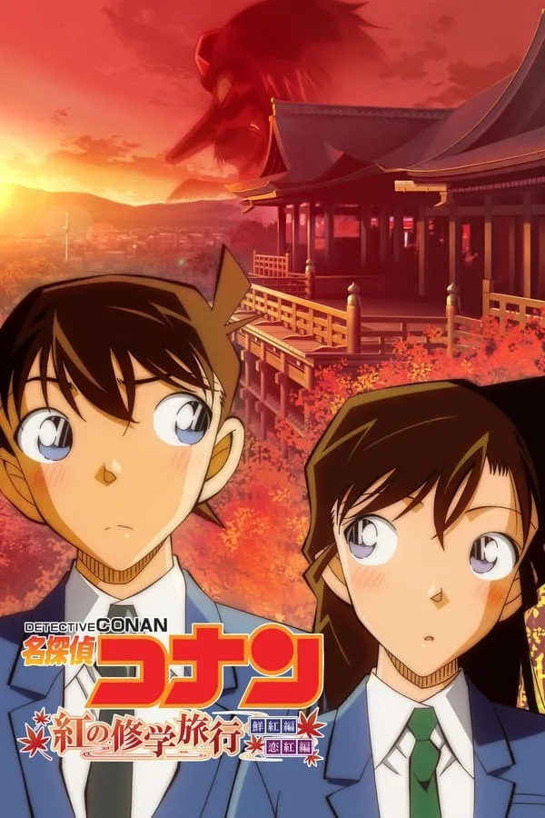 Detective Conan The Scarlet School Trip (2020) ยอดนักสืบจิ๋ว...