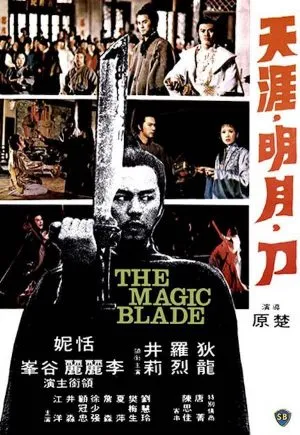 The Magic Blade (1976) จอมดาบเจ้ายุทธจักร