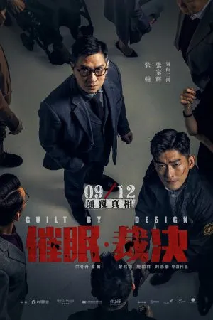 Guilt by Design (2019) พากย์ไทย