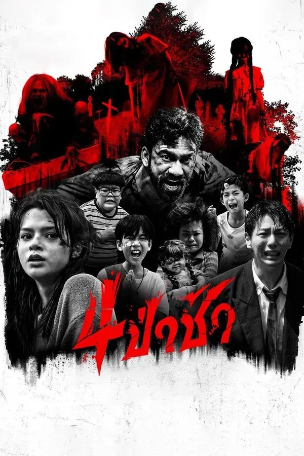 Graveyard Horror (2025) 4 ป่าช้า