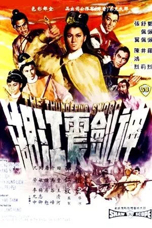 The Thundering Sword (1967)