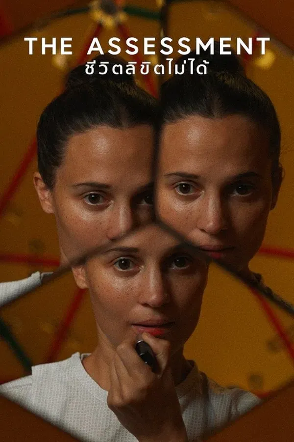 The Assessment (2025) ชีวิตลิขิตไม่ได้